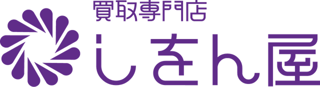 買取専門店しをん屋