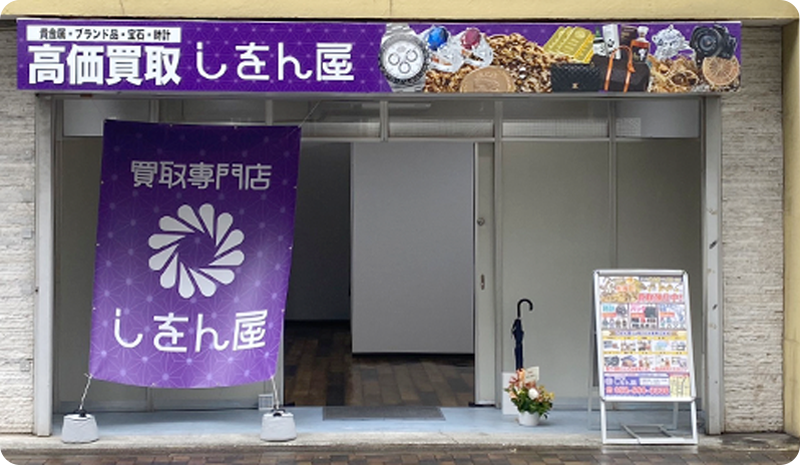 店舗の画像
