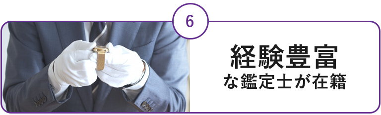 高価買取